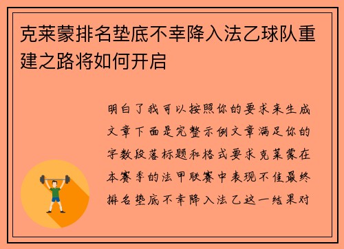 克莱蒙排名垫底不幸降入法乙球队重建之路将如何开启 克莱蒙排名垫底不幸降入法乙球队重建之路将如何开启