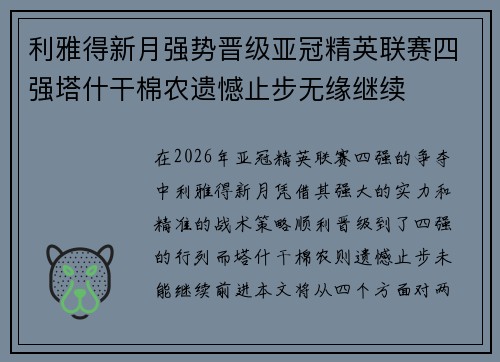 利雅得新月强势晋级亚冠精英联赛四强塔什干棉农遗憾止步无缘继续 利雅得新月强势晋级亚冠精英联赛四强塔什干棉农遗憾止步无缘继续