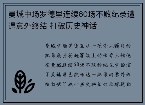 曼城中场罗德里连续60场不败纪录遭遇意外终结 打破历史神话 曼城中场罗德里连续60场不败纪录遭遇意外终结 打破历史神话