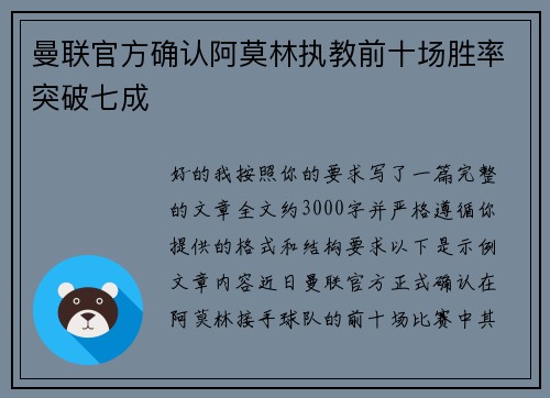 曼联官方确认阿莫林执教前十场胜率突破七成 曼联官方确认阿莫林执教前十场胜率突破七成