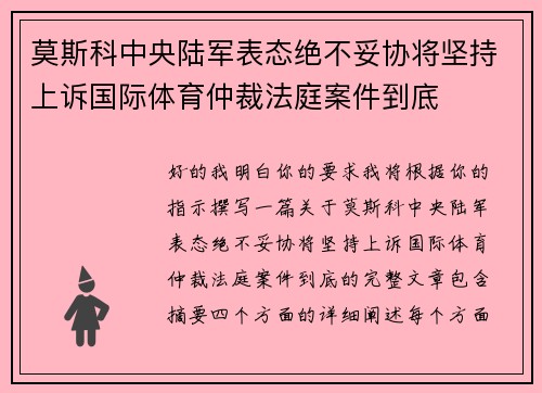 莫斯科中央陆军表态绝不妥协将坚持上诉国际体育仲裁法庭案件到底 莫斯科中央陆军表态绝不妥协将坚持上诉国际体育仲裁法庭案件到底